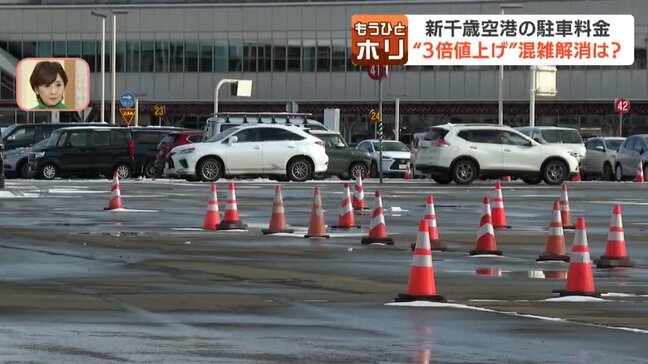 新千歳空港「駐車料金3倍」から3か月、混雑は解消した？ 利用者の選択肢増…民間駐車場に予約殺到、期間限定でタクシー配車アプリも導入|TBS NEWS DIG