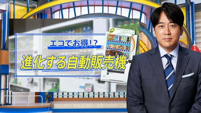 9割引きや0円の商品も!「激安」自販機や「空気を食べる」自販機でSDGs【THE TIME,】 |TBS NEWS DIG