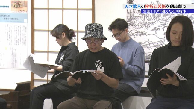 生誕140年を迎えた石川啄木の本音が続かれた日記を岩手県内のアナウンサーが朗読　12日に公演行われる　盛岡市|TBS NEWS DIG