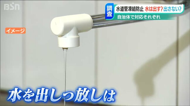 水の“出しっぱなし”はアリ??ナシ?!『水道管凍結』を防ぐには？計画断水を検討した新潟市に聞いてみた(2023年2月)|TBS NEWS DIG