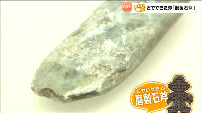 打撃に強い鉱物「ネフライト」でつくられた「磨製石斧」令和の今なら高級品?【きょうの縄文⑧】|TBS NEWS DIG