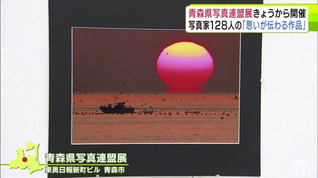128人の写真家の作品を一堂に展示「それぞれの個性を十分に出した作品」「思いが伝わってくる作品」多数　青森市|TBS NEWS DIG
