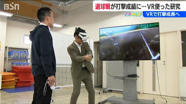 『選球眼』と『打撃成績』は密接に「VR映像で球筋の見極めを」　新潟医療福祉大学が研究成果を発表|TBS NEWS DIG