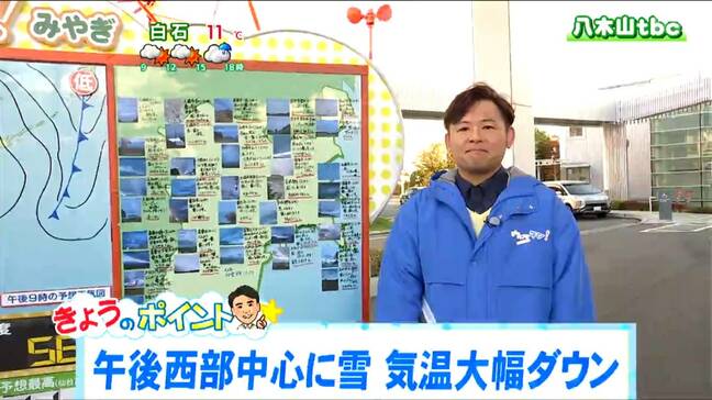 「今季一番の寒気の影響で今夜〜あすは西部を中心に雪が降り峠道は雪が積もる。最高気温はきのうより10度以上ダウン」tbc気象台 18日|TBS NEWS DIG