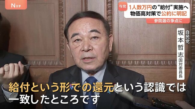 自公が物価高対策で“現金など給付”実施で一致 “国民1人あたり数万円” 参院選の公約に反映へ　立憲は“最長2年食料品の消費税率をゼロ”|TBS NEWS DIG