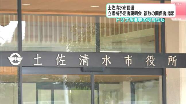 談合事件が発端で同日に“トリプル選挙”か…前市長・市議が談合で辞職→市長選に前県議が出馬で県議補選を実施→市議補選も実施へ【高知・土佐清水】|TBS NEWS DIG