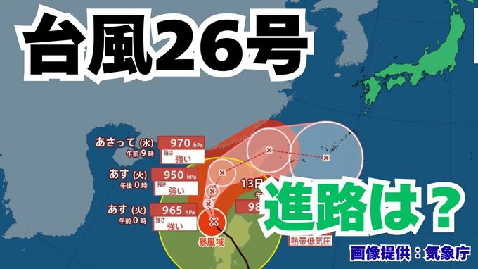 「台風26号」急カーブして沖縄本島も予報円内に　予想進路＆雨風シミュレーション＆16日間天気予報【気象庁 台風情報 10日午後3時更新】|TBS NEWS DIG
