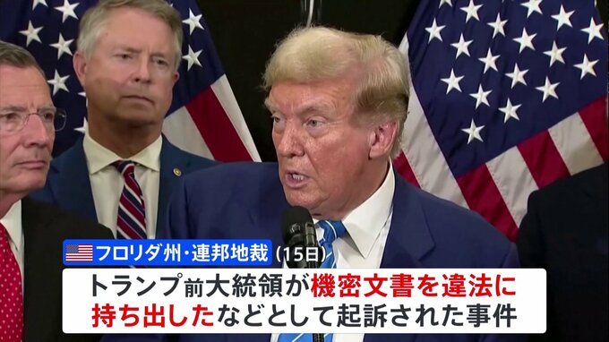 トランプ氏「機密文書持ち出し」の起訴を棄却　フロリダ州の連邦地裁