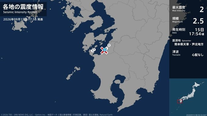 熊本県で最大震度2の地震　熊本県・水俣市|TBS NEWS DIG