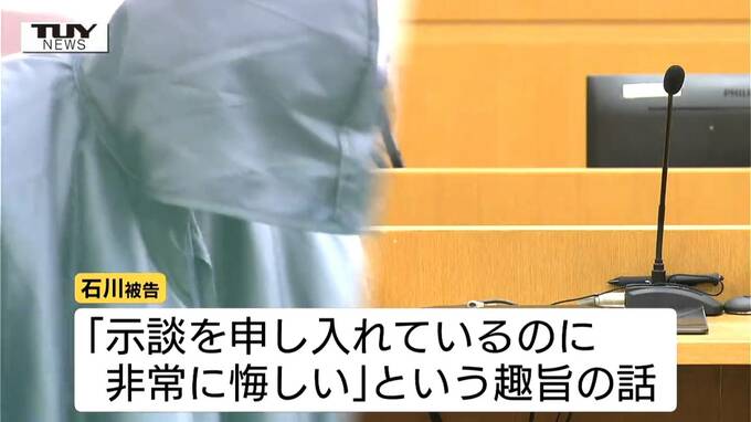 「非常に悔しい」男は上告しない方針　三川町女性殺害事件　懲役17年の判決覆らず、二審では控訴を棄却（山形）　|　山形のニュース│TUYテレビユー山形