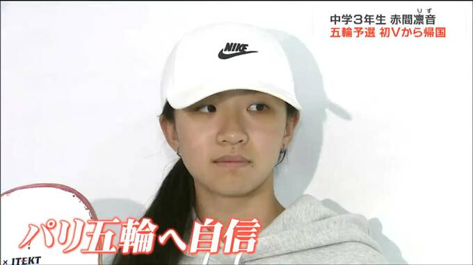 「パリ五輪は絶対にいきたい大会」スケボー五輪予選で初優勝“仙台市出身・赤間凛音選手”が帰国|TBS NEWS DIG