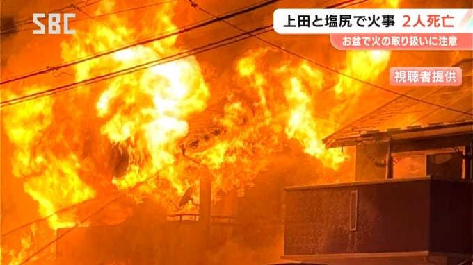 「仏壇が燃えている」上田市で住宅や車庫など少なくとも6棟が焼ける　1人の遺体が見つかる　塩尻市の住宅でも2棟が全焼　1人が死亡　長野　|　SBC NEWS | 長野のニュース | SBC信越放送