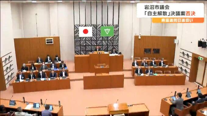 「県議選と同日選にして投票率アップと経費削減」自主解散求める決議案を否決　岩沼市議会　宮城　|　宮城のニュース│tbc NEWS│tbc東北放送