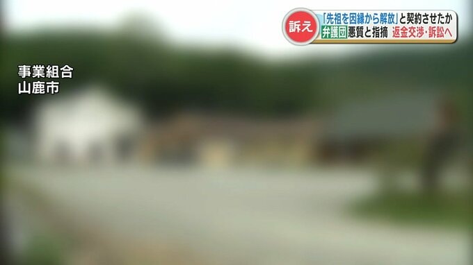 「お金を払えば『この因縁から先祖を開放することができる』」と言い一口300万円の代理店契約をさせたか　被害訴え　熊本・山鹿市　|　熊本のニュース｜RKK NEWS｜RKK熊本放送