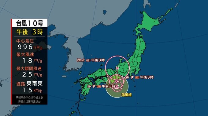 【台風情報】台風10号最新進路予想 関東甲信・東海地方で線状降水帯の恐れ 2日に熱帯低気圧に(8月31日午後4時現在)　|　静岡のニュース | SBSNEWS | 静岡放送