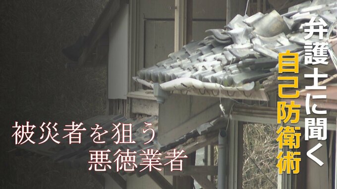【被災地に必ず現れる悪徳業者】被災者を狙う悪質な業者から身を守る方法とは？弁護士に聞いてみた【いま、熊本から被災地に届けたい私たちの思い③】　|　熊本のニュース｜RKK NEWS｜RKK熊本放送
