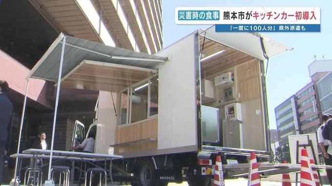 1度に100人分の食事提供や電源としての役割も　大型冷凍庫・コンロ完備の「災害用キッチンカー」を熊本市が初導入|TBS NEWS DIG