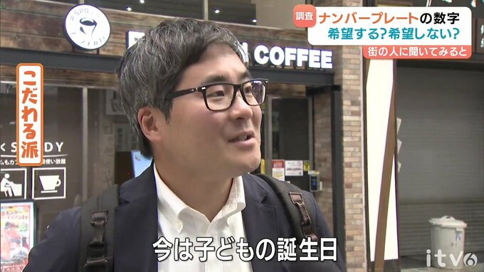 「子どもができる前は『いい夫婦＝１１２２』」では、車のナンバー『３５８』はなぜ人気？|TBS NEWS DIG