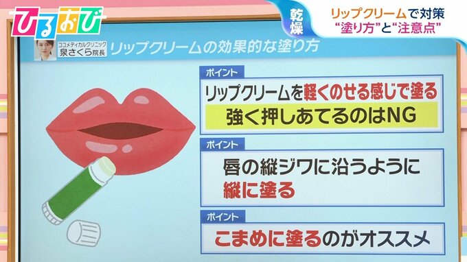 リップは横に滑らせちゃダメ！？乾燥シーズンの肌トラブルを防ぐには【ひるおび】|TBS NEWS DIG