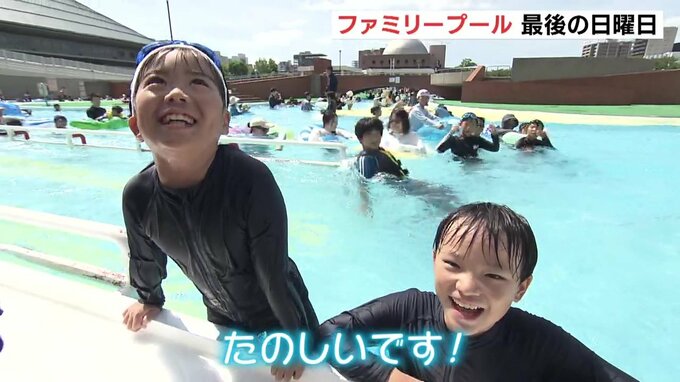 47年の歴史に幕…中央公園ファミリープールがあす閉園　最後の日曜日に家族連れらが別れを惜しむ　最終日のあすは入園無料に　広島|TBS NEWS DIG