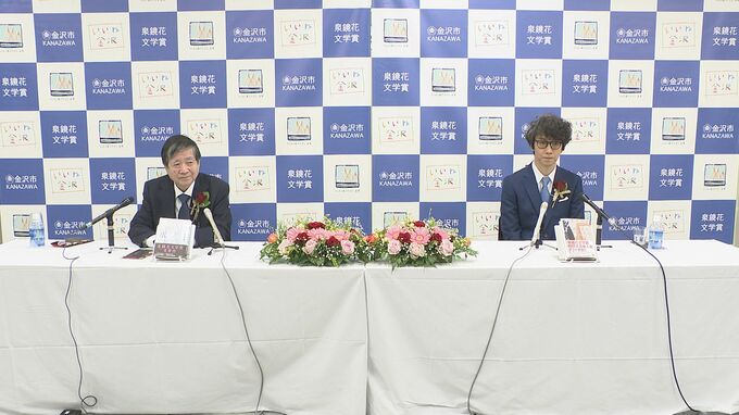 北村薫さん 朝比奈秋さん 2人同時受賞 第51回泉鏡花文学賞 授賞式　|　石川県のニュース｜MRO北陸放送