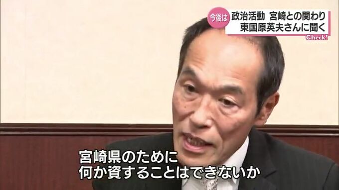 新キャッチフレーズは「日本のフロリダ宮崎」東国原英夫氏が語る　今後の政治活動と宮崎とのかかわりは?　|　MRTニュース ｜ ＭＲＴ宮崎放送