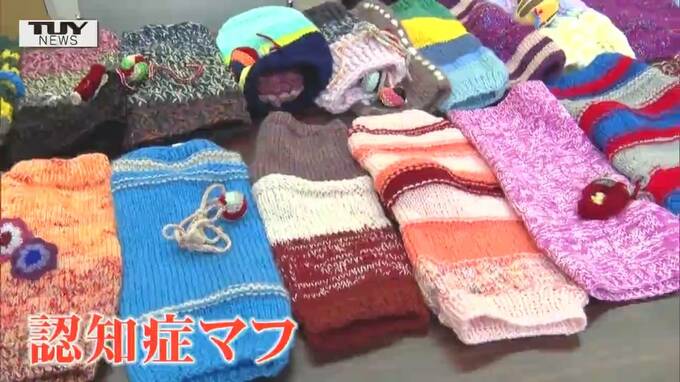 ニットの編み物で認知症患者をケア・・・その名も「認知症マフ」　|　山形のニュース│TUYテレビユー山形