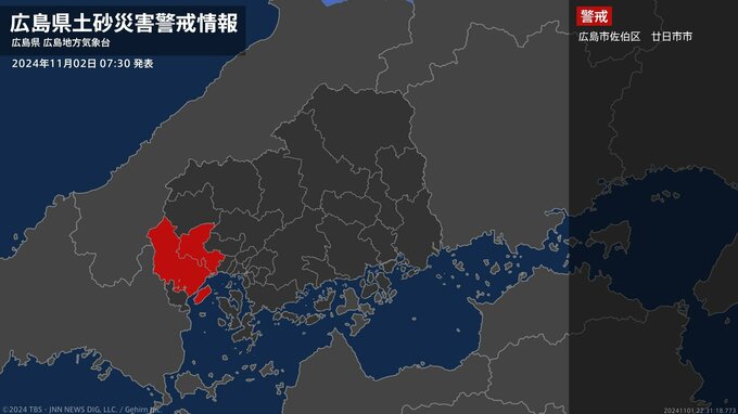 【土砂災害警戒情報】広島県・広島市佐伯区、廿日市市に発表|TBS NEWS DIG