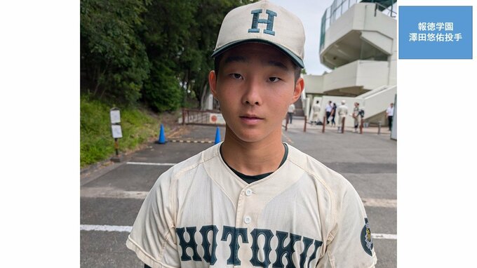 【高校野球】兵庫県大会は報徳学園が明石商を振り切りベスト８進出！東播磨を下した東洋大姫路と準々決勝で運命の直接対決へ　報徳・澤田投手「春と夏、県大会決勝で敗れ悔しい思いをした相手。絶対やりかえしたい」|TBS NEWS DIG