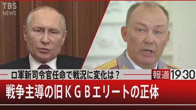 ロシア“KGBエリート”の戦争　残虐部隊に「全都市を取れ」プーチンの命令は達成できるのか【報道1930】|TBS NEWS DIG