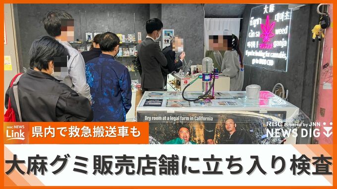 ”大麻グミ”沖縄の店舗にも立ち入り検査　ことし7月には10代男性が救急搬送も|TBS NEWS DIG