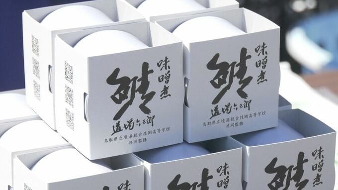 鉄人・道場六三郎さんからアドバイス受け…高校生がサバ味噌煮缶詰を開発　20分で100個完売|TBS NEWS DIG
