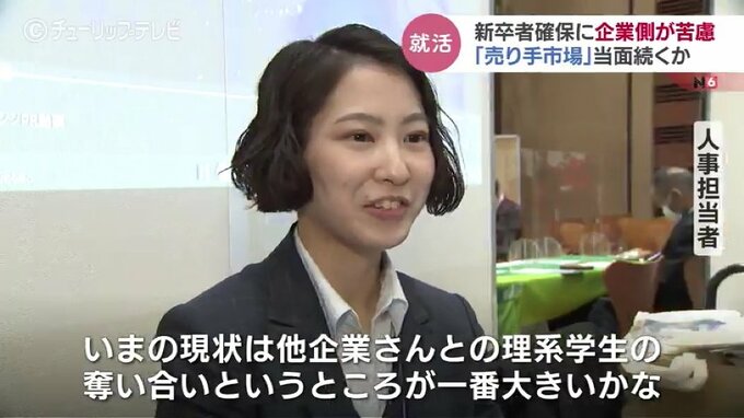 「学生の取り合い」休憩中にも声かけする人事担当者の苦難 当面は学生売り手市場か 県内企業学生確保に苦慮　|　富山のニュース｜天気・防災｜チューリップテレビ