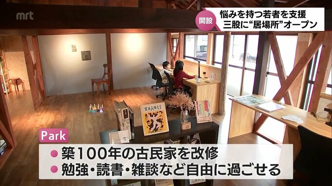 「自分の大切さに気づき、意欲を取り戻して次へのステップに向かっていける」ひきこもりや不登校など悩みを抱える若者たちを支援 新たな居場所づくり | MRTニュース | MRT宮崎放送