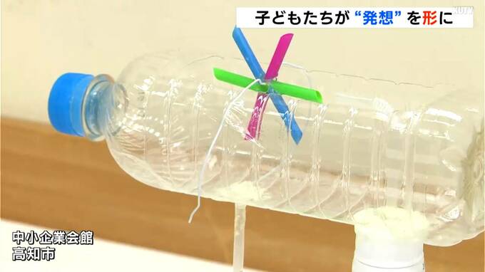 ユニークな“発明品”がずらり…子どもたちの独創的なアイデアが形に「発明くふう展」　|　高知のニュース・天気｜KUTV NEWS | KUTVテレビ高知