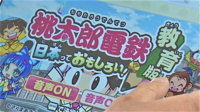 小学校社会の授業に人気ゲーム“桃鉄”を導入　都道府県の位置関係や名産品を楽しみながら学ぶ　|　山梨のニュース | ＵＴＹテレビ山梨