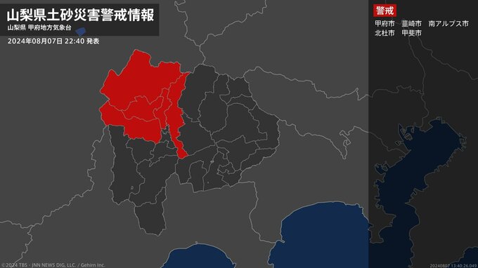【土砂災害警戒情報】山梨県・南アルプス市に発表|TBS NEWS DIG