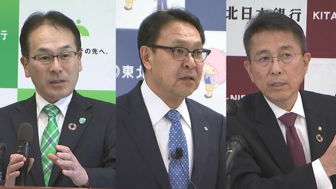 岩手県内の地銀3行が同じ日にそろって昨年度決算を発表　それぞれの戦略を垣間見ることができる内容に|TBS NEWS DIG