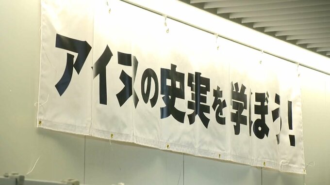 “差別的”アイヌのパネル展を札幌市はなぜ許可？「歴史を塗る変える」涙し傷つくアイヌ、研究者は「史実を曲解」と批判、主催した団体は…|TBS NEWS DIG
