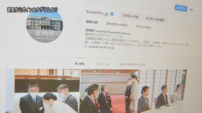 宮内庁インスタが初フォロー　第一号はオランダ王室公式アカウント　相互フォローに|TBS NEWS DIG
