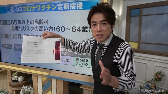 新型コロナワクチンの定期接種が始まる ファイザー・モデルナ・・第一三共・Meiji Seikaファルマ・武田薬品の5種類 「レプリコンワクチン」も初使用へ【大石邦彦が深掘り取材】|TBS NEWS DIG