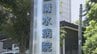 「職場の不安はいまだに解消されておりません」静岡市立清水病院の"再編"めぐり静岡市が職員説明会 「回答としては不十分」職員からは不満の声　|　静岡のニュース | SBSNEWS | 静岡放送