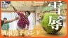 県20連覇が去年途切れた興南男子ハンドボール部　雪辱を誓う夏【全力部活】　|　沖縄のニュース｜RBC 琉球放送