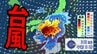 【台風6号】最大瞬間風速50m　西日本や東日本に接近か　警報級大雨・暴風のおそれ　沖縄、九州、四国、近畿、東海、関東【気象庁・台風情報、雨と風の最新シミュレーション】　|　愛媛のニュース - Nスタえひめ｜あいテレビは6チャンネル