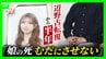 【遺族の思い】辺野古沖転覆から半年「娘の死を無駄にはさせない」「声聞かせられなかった　一生後悔」学校の“安全管理” 問い続ける　|　MBSニュース | 関西の最新ニュースを分かりやすく。