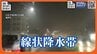 【大雨警報】沖縄県・那覇市、南城市、嘉手納町、与那原町に発表 23日20:30時点　|　沖縄のニュース｜RBC 琉球放送