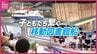 【移動図書館船が結ぶ】本が届ける子どもたちの笑顔！「ほんのもり号」で香川と広島の子どもたちが交流　引退船「ひまわり」の見学も　広島　|　RCC NEWS | 広島ニュース | RCC中国放送
