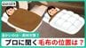 毛布は布団の上か下か？温かいのはどっち？「体の下に敷く」という選択も…寝具店のプロに聞いてみた　|　石川県のニュース｜MRO北陸放送