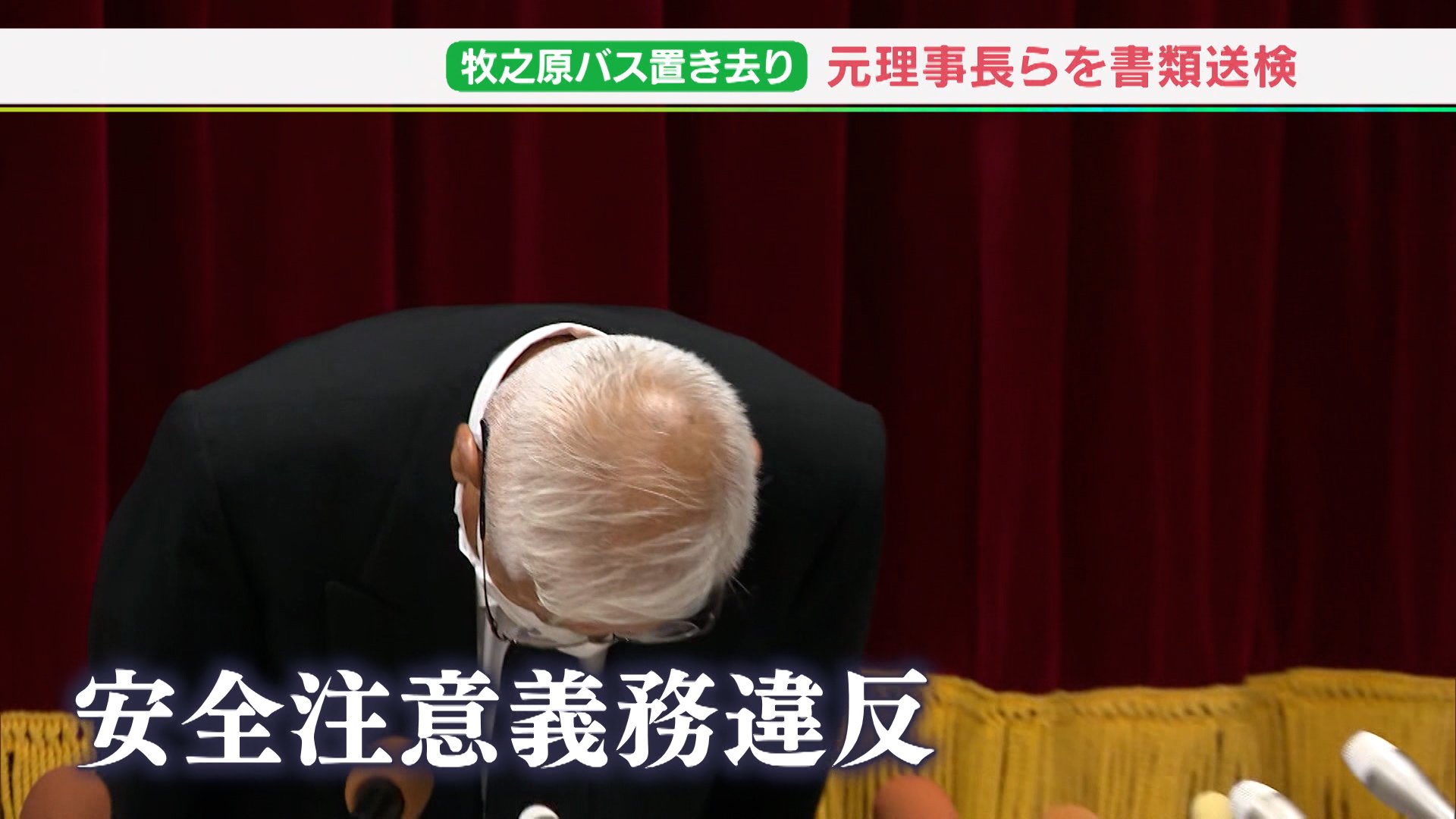 日生 学園 死亡