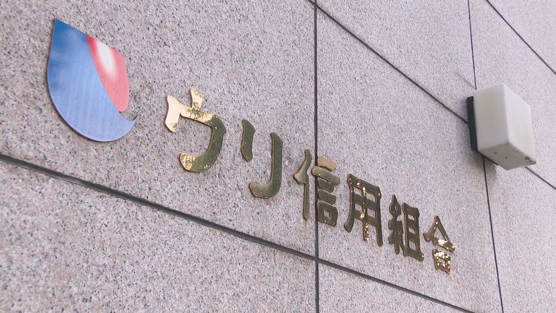 ウリ 信用 組合